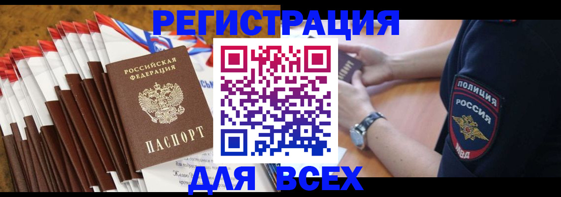 прописка ребенка в Мценске