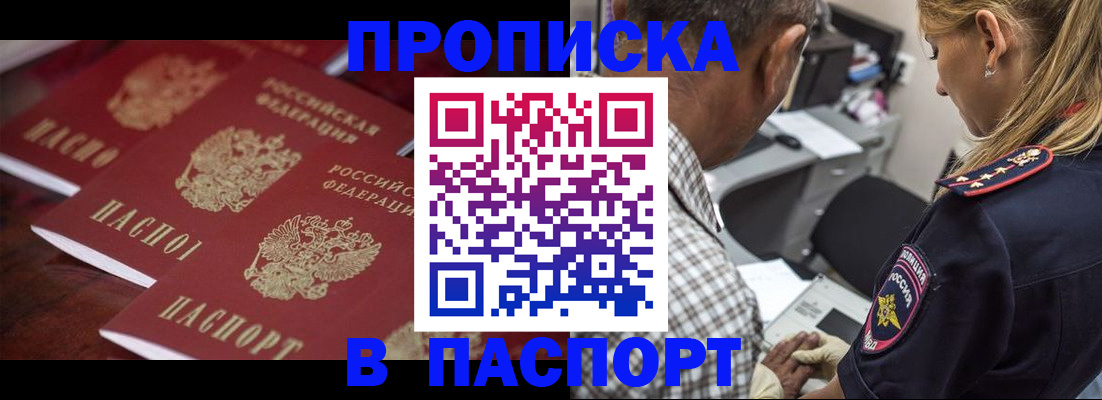 временная регистрация недорого в Мценске