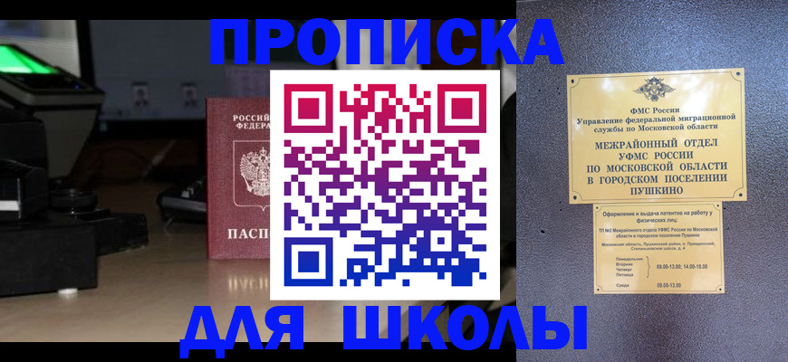 временная регистрация для всех в Мценске
