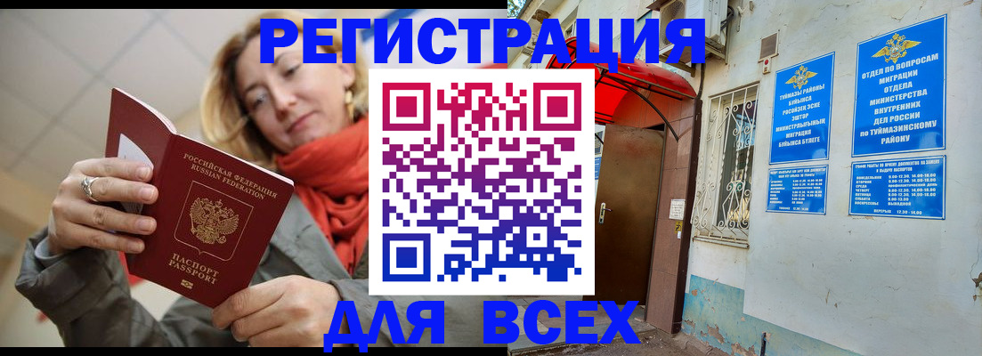 прописка иностранных граждан в Мценске